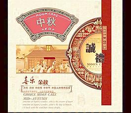 喜樂金秋中秋月餅PSD包裝模