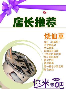 燒仙草圖片