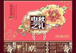 中秋之禮月餅包裝禮盒PSD源