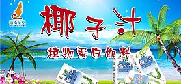 椰汁圖片