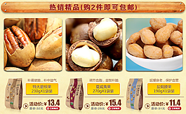 淘寶堅(jiān)果關(guān)聯(lián)銷售