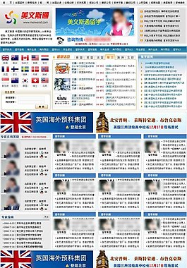 留學(xué)教育信息門戶網(wǎng)頁模板