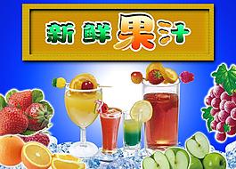 新鮮果汁圖片
