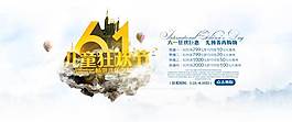 兒童節(jié)狂歡大圖PSD分層素材