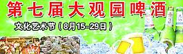 啤酒節(jié)圖片