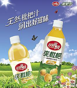枇杷汁廣告圖片