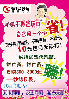 易通電訊