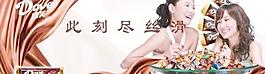 德芙巧克力橫幅廣告PSD分層