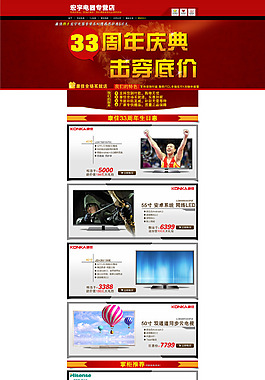 淘寶電器周年慶專題網(wǎng)頁設(shè)計模板