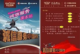 地板單頁中國行地板廣告