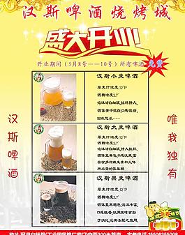 漢斯啤酒圖片