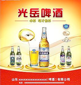 光岳啤酒图片