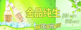 纯生啤酒图片