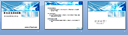 經典藍色科技簡約PPT模板