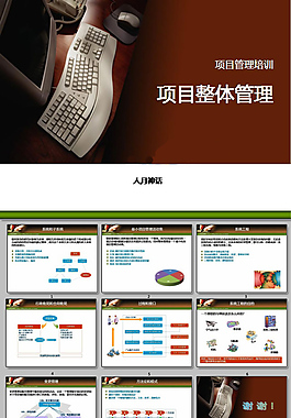 項目管理培訓