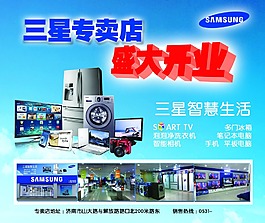 三星專賣店盛大開業