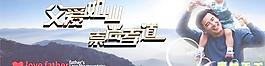 父愛(ài)如山父親節(jié)PSD分層模板