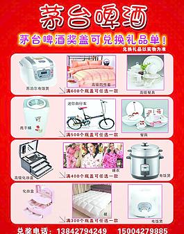 茅台啤酒传单图片