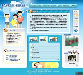 教育開發公司網頁模板
