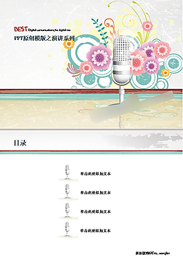 演講ppt模板