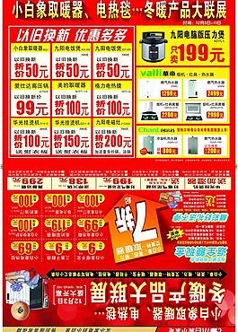 超市宣傳單圖片