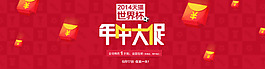年中大促