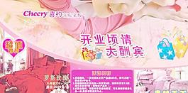 喜約喜慶家紡活動(dòng)海報(bào)PSD分