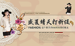 淘寶素材 女裝海報(bào)