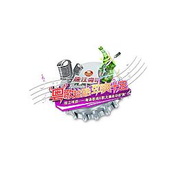 啤酒 音樂 唱歌 icon圖片