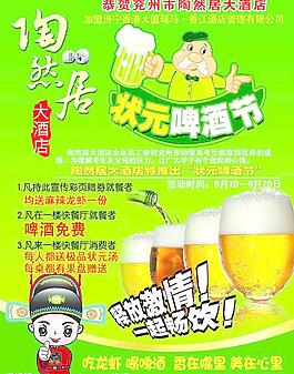 啤酒節(jié)圖片