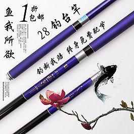 淘寶鯉魚竿直通車圖