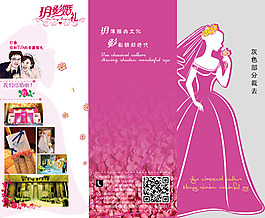 婚慶三折頁