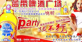藍帶啤酒廣場圖片
