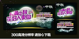 中秋海报