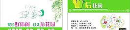 后花園圖片