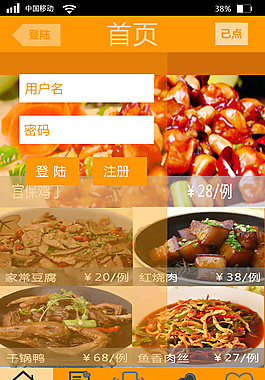 點餐app界面首頁