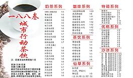 奶茶價(jià)目表圖片