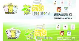 茶物語門頭圖片