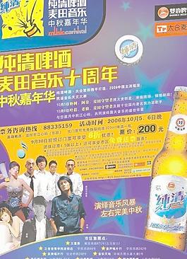 純清  啤酒   海報圖片