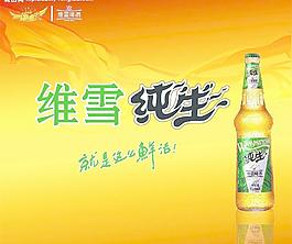 纯生啤酒海报图片