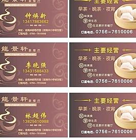 茶餐廳名片圖片