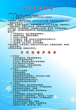 分割操作规程KT板
