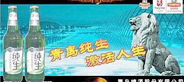 青岛啤酒宣传海报图片