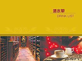 酒水單圖片