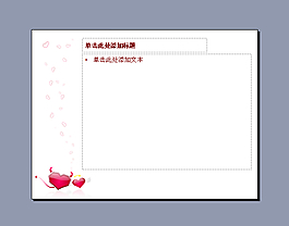 紅色情人節(jié)PPT模板