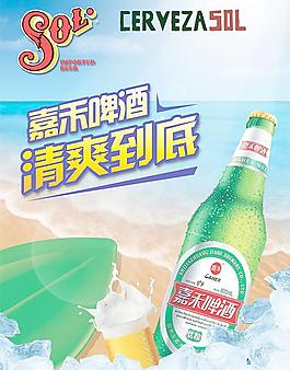啤酒廣告設(shè)計圖片