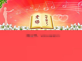 老師您辛苦了ppt模板