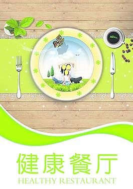 餐廳海報圖片