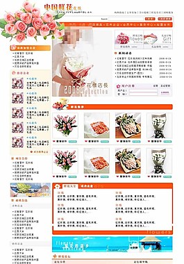 鮮花在線訂購網(wǎng)頁模板
