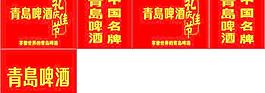 青島啤酒環(huán)保袋圖片